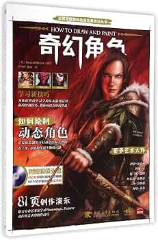 Amazon.com: 全球顶级数码绘画名家技法丛书:奇幻角色(附光盘